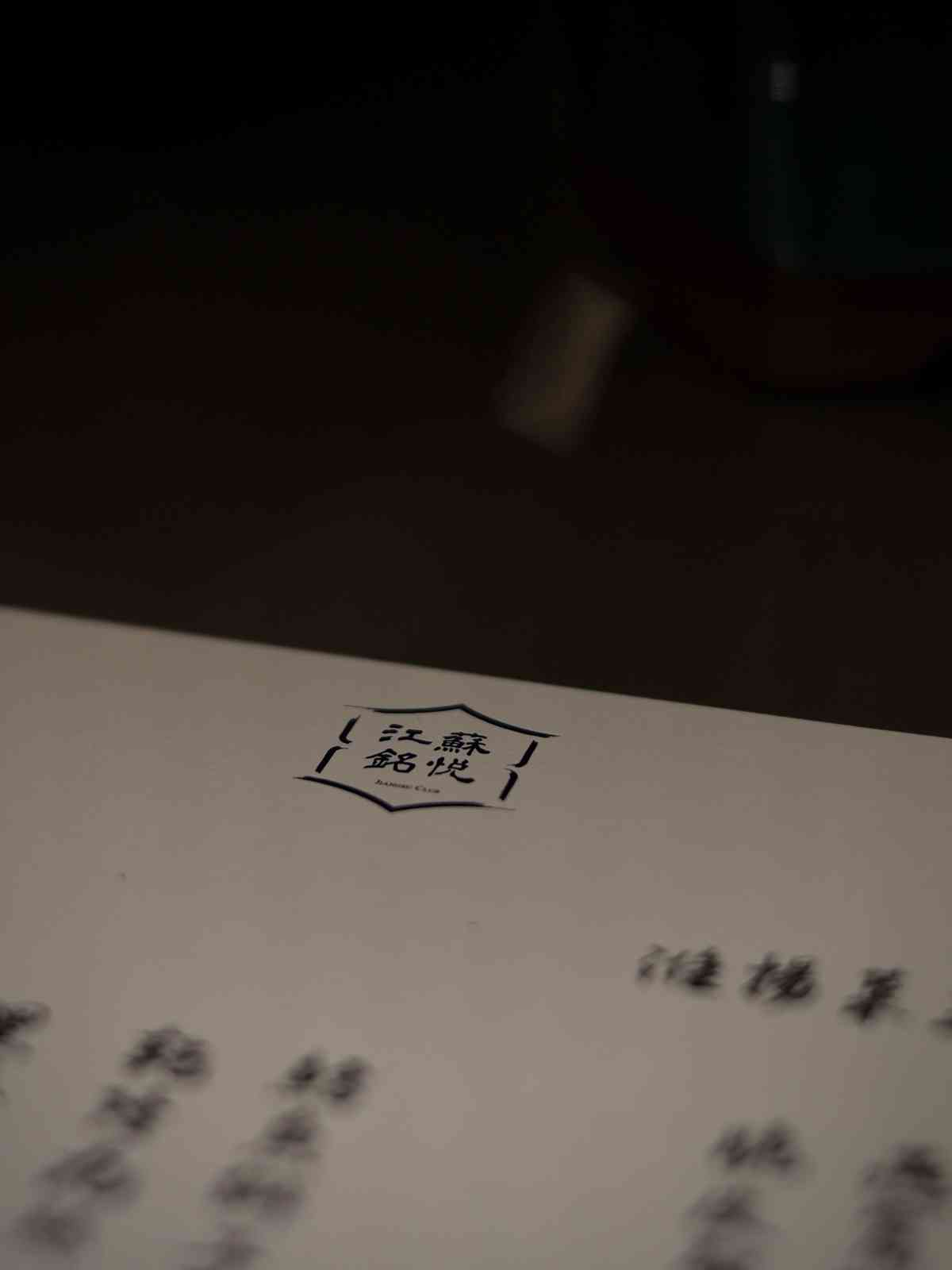 「經典雋永、新韻開序」：鱈魚獅子頭、黑蒜裙邊燒粉皮、軟兜長魚，傳統與現代交融的驚艷淮揚菜