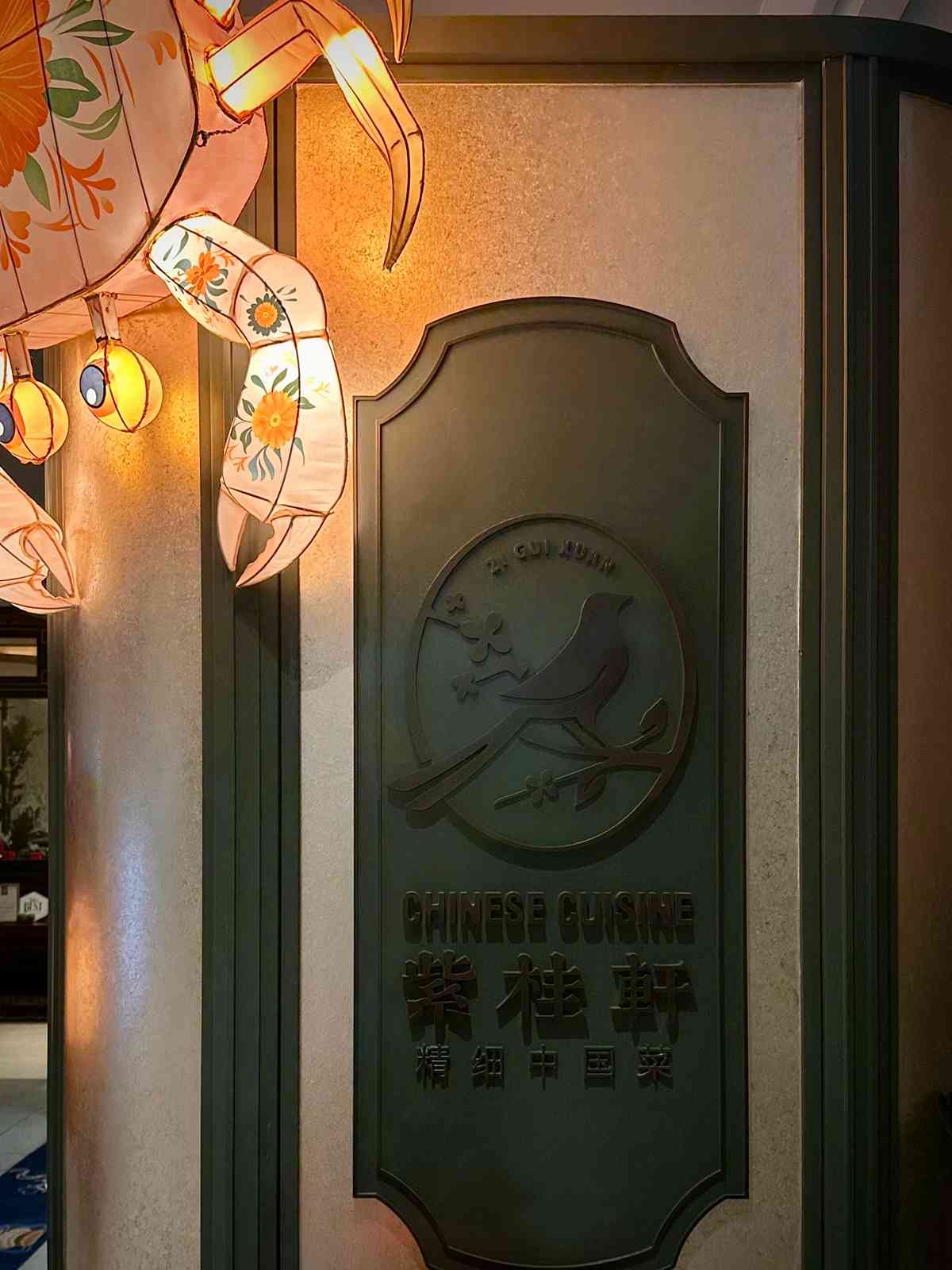 曼谷繁華市中心的江南秋色 : 蟹黃醋椒錦鯉、蟹粉豆腐圓子、蟹鉗古法糟油蒸,精雕細琢的金秋大閘蟹盛宴 曼谷繁華市中心的江南秋色 : 蟹黃醋椒錦鯉、蟹粉豆腐圓子、蟹鉗古法糟油蒸,精雕細琢的金秋大閘蟹盛宴