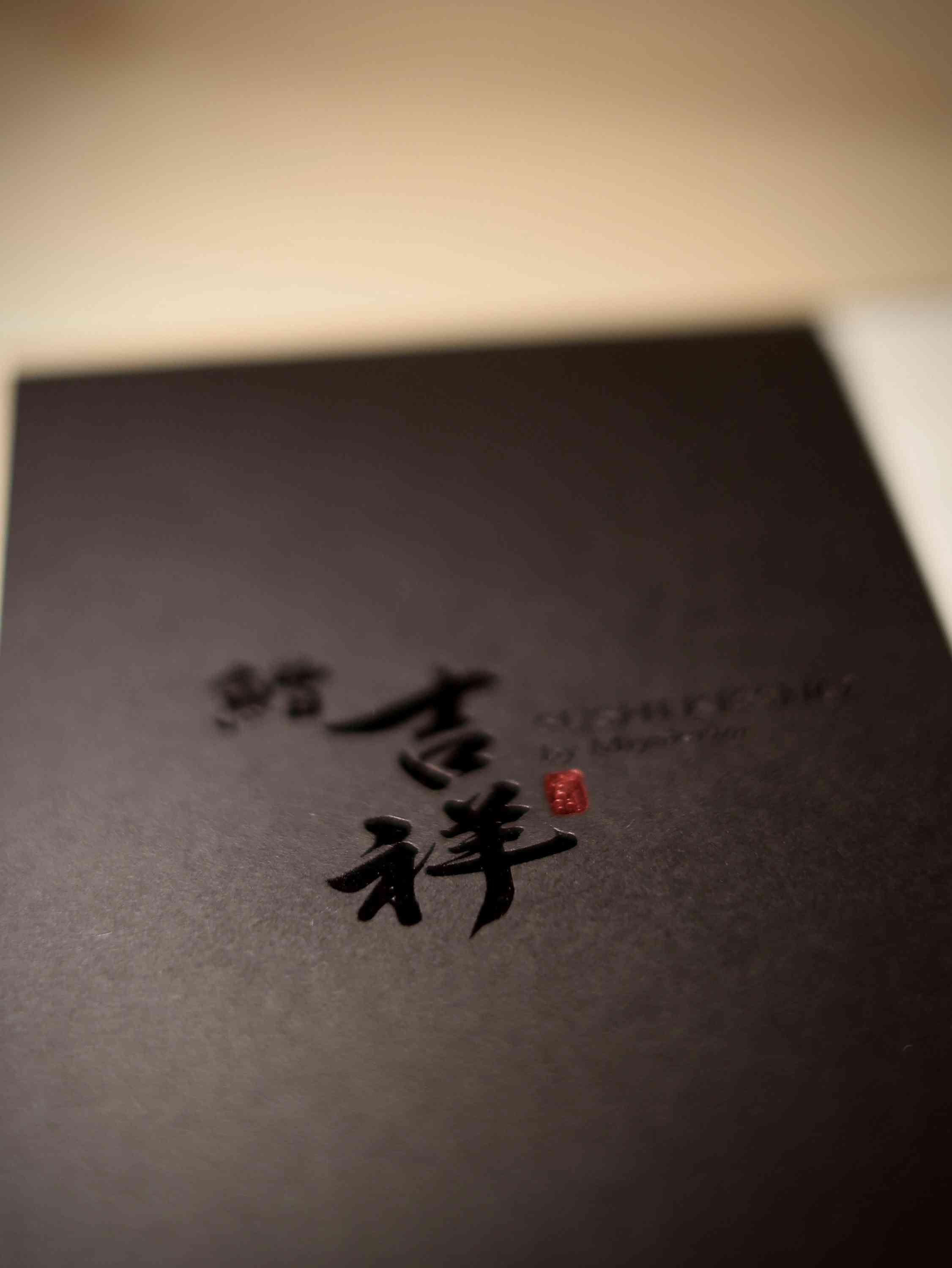 當極致江戶前壽司遇上頂級調酒:澳門銀河萊佛士的三重職人感官盛宴 當極致江戶前壽司遇上頂級調酒:澳門銀河萊佛士的三重職人感官盛宴