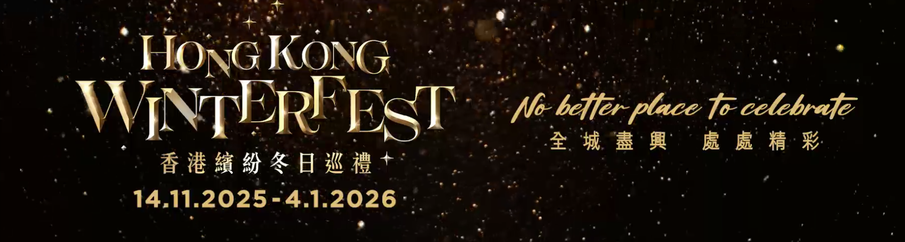 聖誕好去處2025︱中環冬日小鎮巨型聖誕樹＋星光長廊＋八大地標沉浸式光影匯演