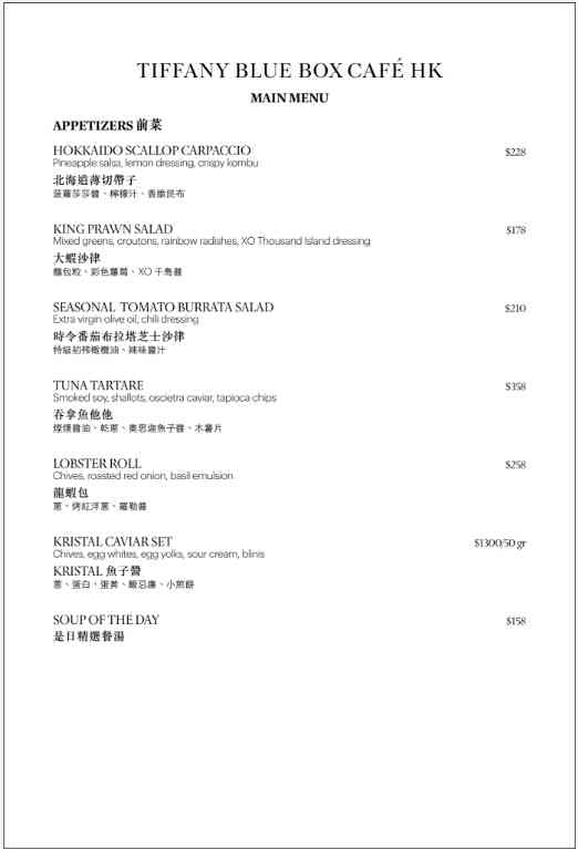 Tiffany Blue Box Caf&eacute;全新開幕！聯乘米芝蓮星級料理：招牌藍色蛋糕、頂級阿根廷牛柳，精緻全日餐單推介