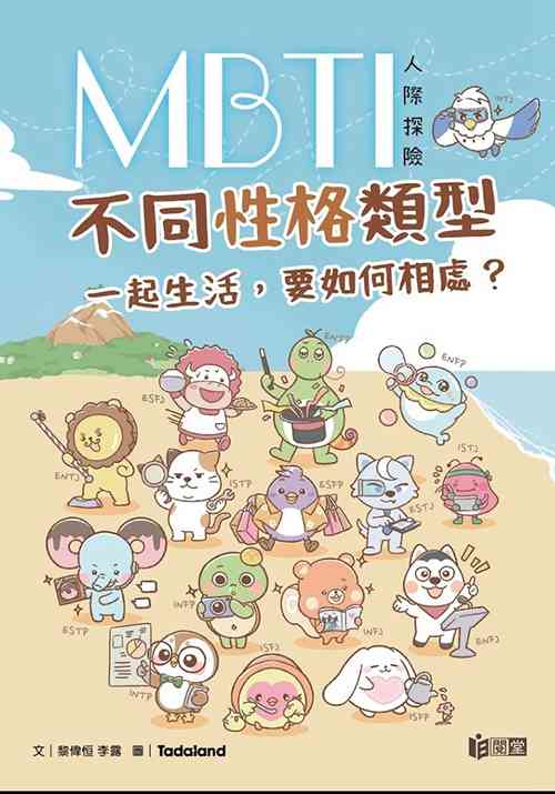 MBTI 十六型人格 | 內向 i 人也有照顧者潛質？兩招避免情緒內耗
