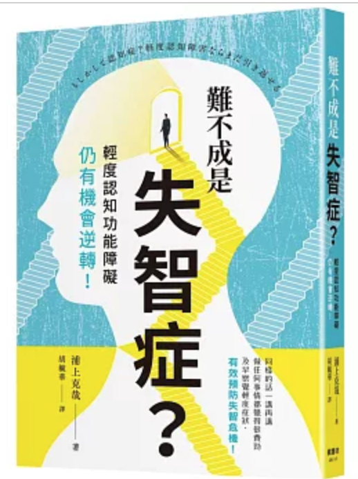忘記晾衫、懶得襯衫，竟是輕度認知障礙（MCI）先兆？把握黃金期逆轉腦退化＋芳療活腦攻略
