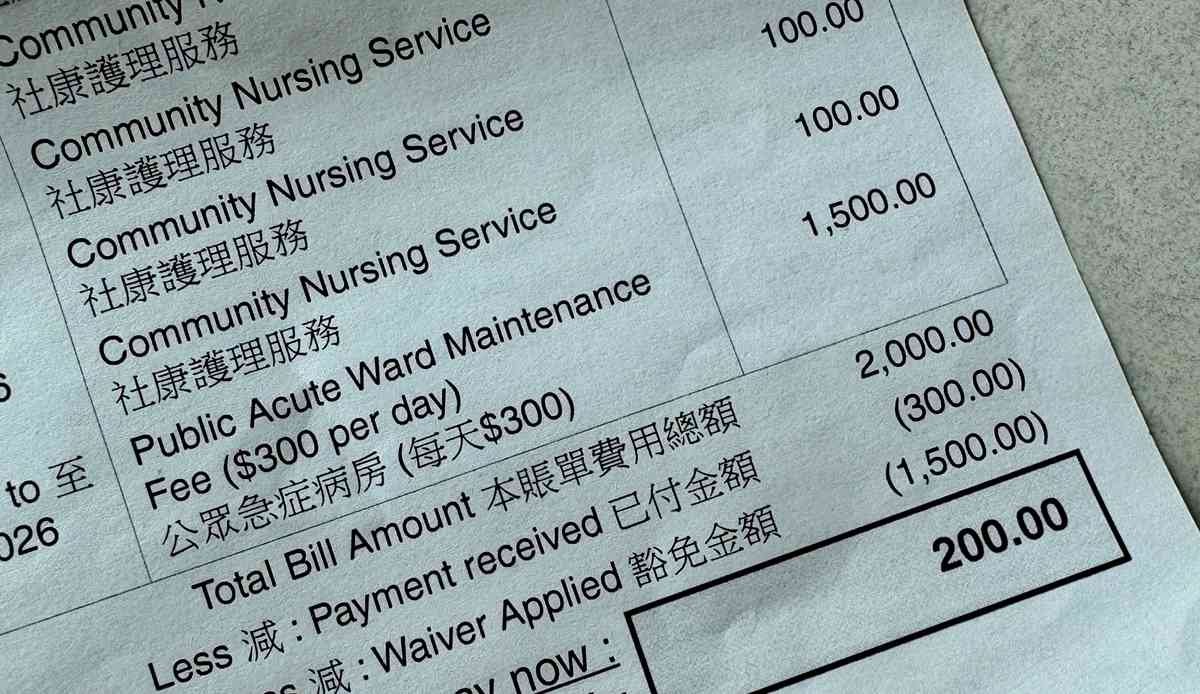 全年醫療免找數！拆解公院一萬元「封頂」的捷徑與殘酷真相