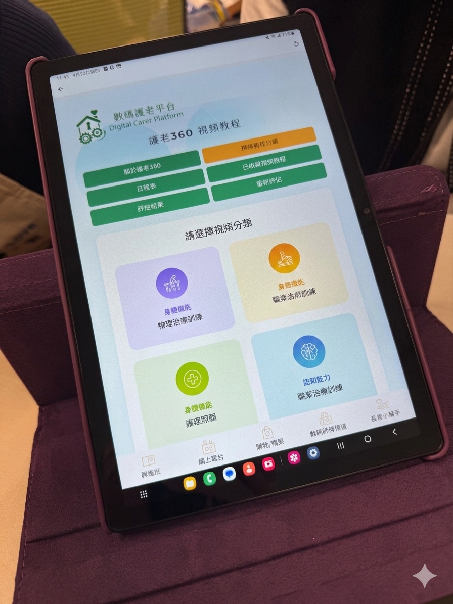 當照顧進入數碼時代 耆康會數碼護老平台 迎接未來照顧重心的社會支援網絡
