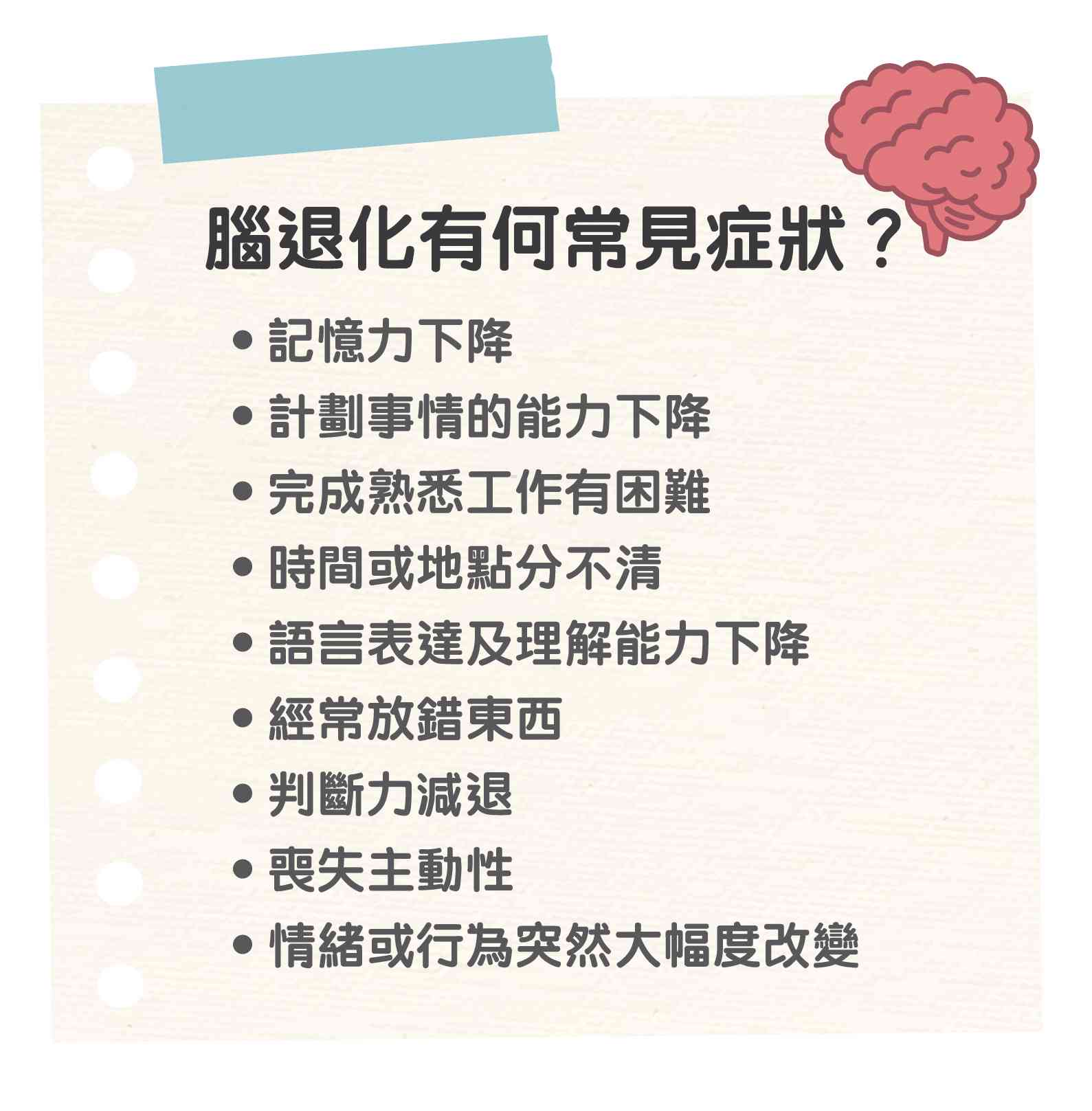 腦退化｜常見症狀是甚麼？哪些人有較高風險患上腦退化？吃對營養可延緩腦退化！