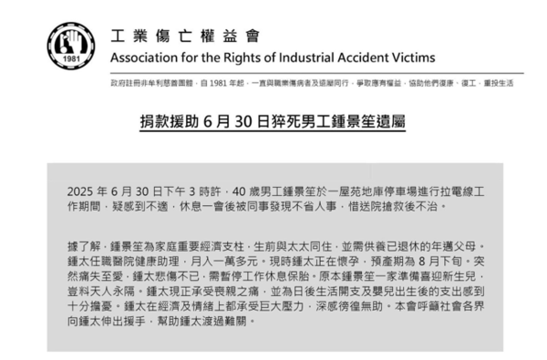 猝死｜40歲準爸爸開工拉電線猝逝 遺孕妻及年邁雙親 工權會籲各界伸援手助渡難關