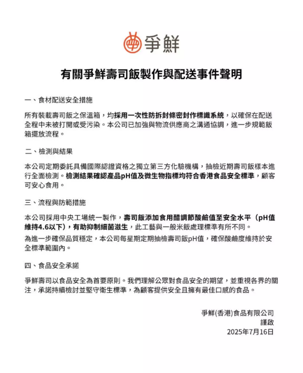 食用安全︱被揭用隔夜預製壽司飯食安醜聞 爭鮮發聲明強調「符合標準」、將規範飯箱擺放流程