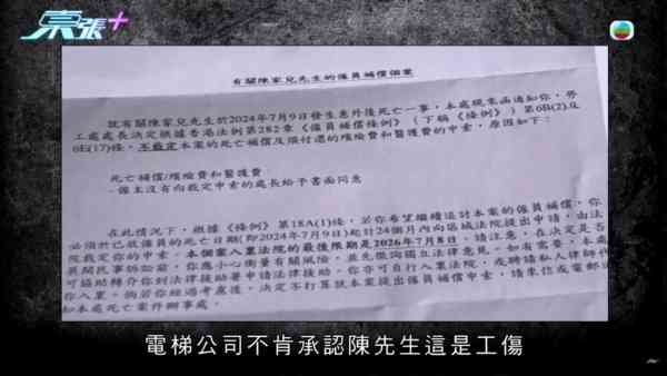 工作過勞｜電梯工連做59小時疑「過勞死」 公司未認工傷 遺孀：係咪死喺𨋢槽先算？