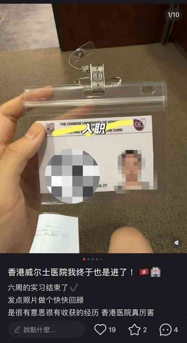 網絡熱話｜內地醫科交流生威院手術室 「打卡」上傳小紅書 中大醫學院稱遺憾