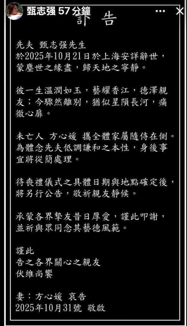 甄志強離世｜前亞視小生甄志強離世終年59歲 太太發訃文證實死訊