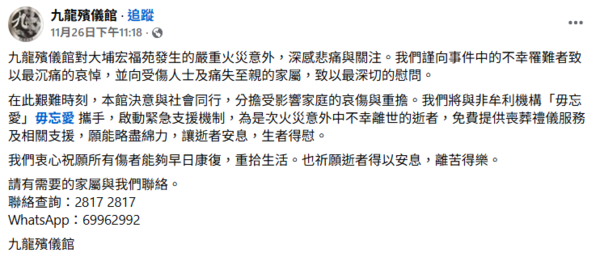 大埔宏福苑五級火|5間殯儀機構伸出援手 九龍殯儀館、東華三院、榕光社等提供免費殯葬服務 大埔宏福苑五級火|5間殯儀機構伸出援手 九龍殯儀館、東華三院、榕光社等提供免費殯葬服務