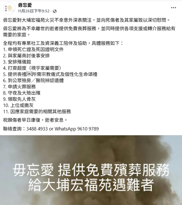 大埔宏福苑五級火|5間殯儀機構伸出援手 九龍殯儀館、東華三院、榕光社等提供免費殯葬服務 大埔宏福苑五級火|5間殯儀機構伸出援手 九龍殯儀館、東華三院、榕光社等提供免費殯葬服務