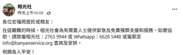 大埔宏福苑五級火|5間殯儀機構伸出援手 九龍殯儀館、東華三院、榕光社等提供免費殯葬服務 大埔宏福苑五級火|5間殯儀機構伸出援手 九龍殯儀館、東華三院、榕光社等提供免費殯葬服務