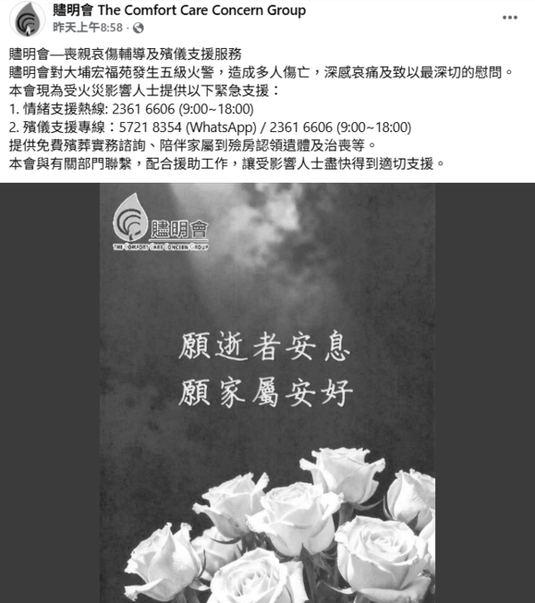 大埔宏福苑五級火|5間殯儀機構伸出援手 九龍殯儀館、東華三院、榕光社等提供免費殯葬服務 大埔宏福苑五級火|5間殯儀機構伸出援手 九龍殯儀館、東華三院、榕光社等提供免費殯葬服務