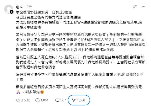 大埔宏福苑五級火｜脫險後折返火場疏散工友 71歲管工遭雜物擊中遇難兒子曝光父親最後身影