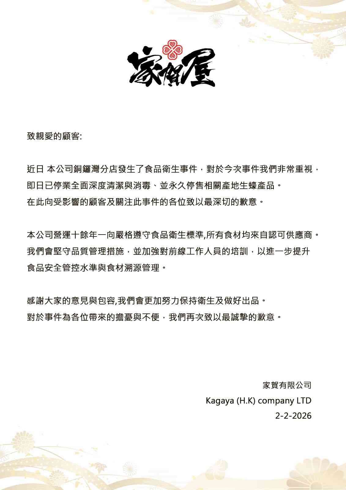 食用中毒丨銅鑼灣「家賀屋」爆食物中毒 　12人食生蠔刺身後上吐下瀉