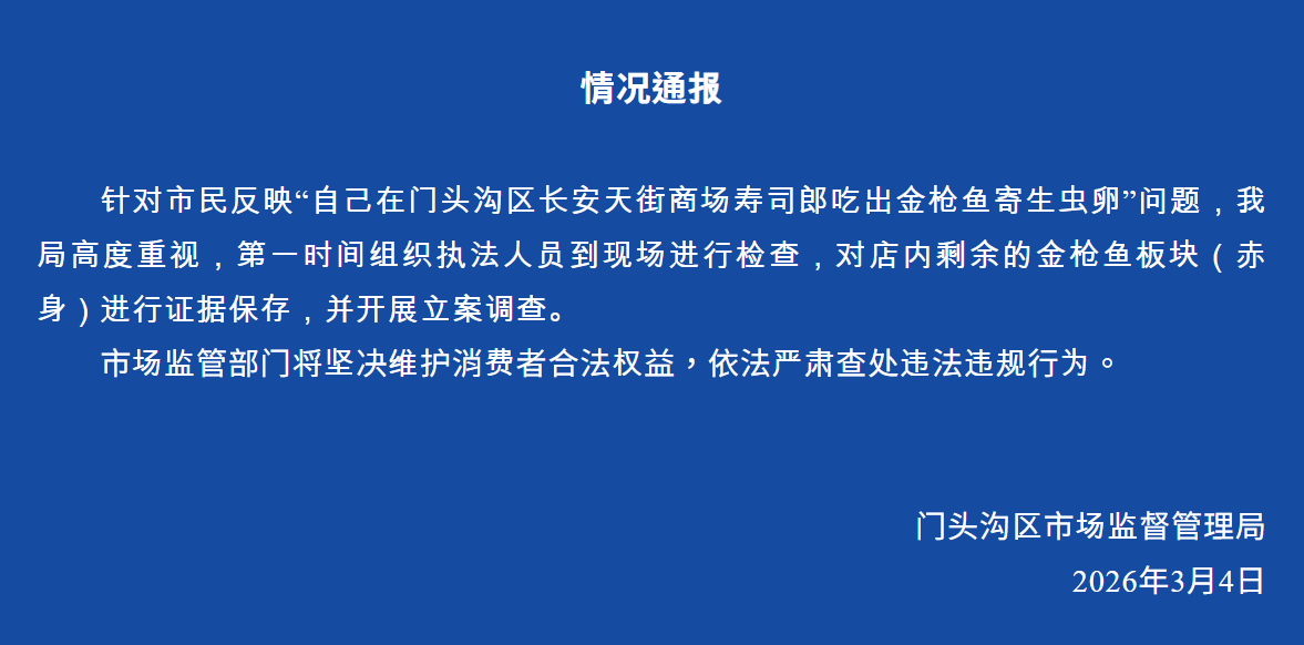 食用安全｜北京壽司郎爆食安風波　魚生被指疑有寄生蟲卵【附減低寄生蟲風險5大方法】
