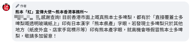 假士多啤梨｜大圍疑現假日本士多啤梨　網民點出5大破綻　熊本事務所教2招分辨真偽