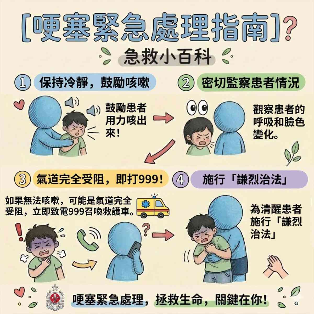 鯁喉意外｜4日4宗長者鯁喉事故　2人食燒賣、打邊爐不治　比華利山91歲婦食炒蛋鯁喉