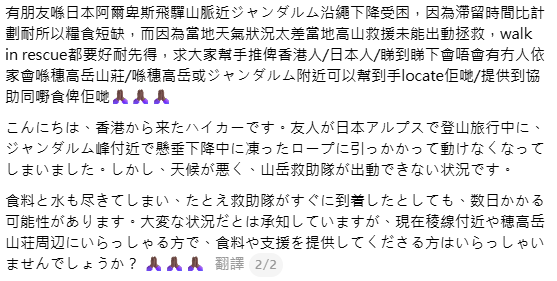 登山意外｜兩港男日本登山被困飛驒山脈雪地　繩索結冰斷糧1人失意識　入境處接獲相關求助