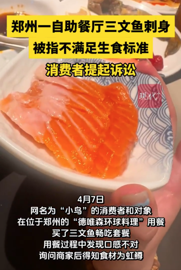 三文魚真假｜內地自助餐驚爆用平價虹鱒扮三文魚　生食恐染寄生蟲　專家教4招辨真偽
