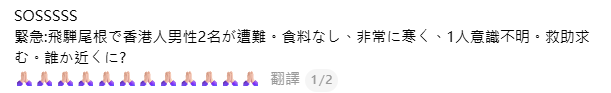 登山意外｜兩港男日本飛驒山脈受困一死一獲救　30歲倖存者憶登山經過：如可重來會不去