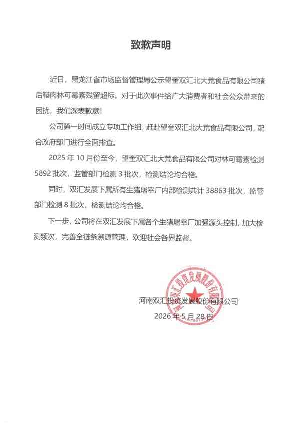 黑心豬肉｜內地龍頭品牌驚爆「黑心豬肉」抗生素超標37.5倍　問題產品流入市面9個月恐傷肝腎　涉事品牌本港有售