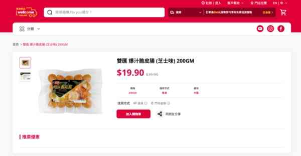 黑心豬肉｜內地龍頭品牌驚爆「黑心豬肉」抗生素超標37.5倍　問題產品流入市面9個月恐傷肝腎　涉事品牌本港有售
