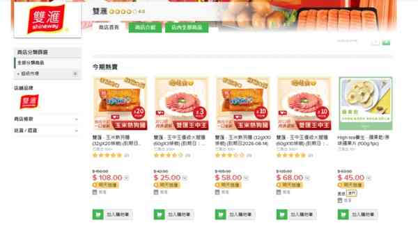 黑心豬肉｜內地龍頭品牌驚爆「黑心豬肉」抗生素超標37.5倍　問題產品流入市面9個月恐傷肝腎　涉事品牌本港有售