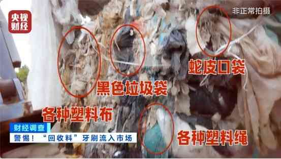 黑心毒牙刷｜央視踢爆內地「回收料」製黑心毒牙刷　重用化工廢料製成刷柄成本僅6仙　已流入酒店民宿