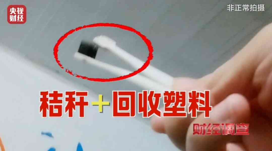 黑心毒牙刷｜央視踢爆內地「回收料」製黑心毒牙刷　重用化工廢料製成刷柄成本僅6仙　已流入酒店民宿