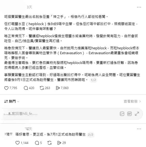 網紅女實習醫生丨網紅女實習醫生涉不當行為遭解僱被捕　港大醫學院：尊重決定正進行適合執業評估
