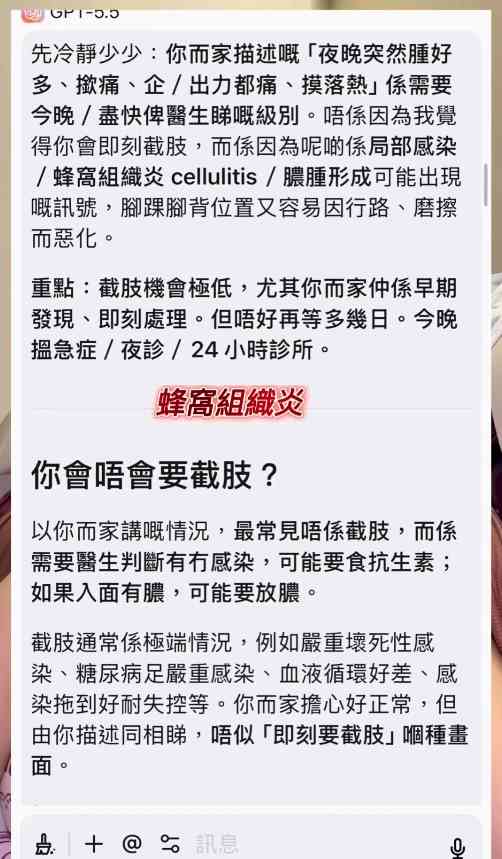 細菌感染︱港女腳眼被蚊咬「小蚊爛」變蜂窩性組織炎　急速惡化腫如網球