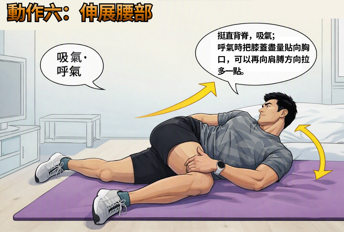 拉筋|起床周身緊、睡前又攰?教練教6個伸展動作:每邊15秒做3組 拉筋|起床周身緊、睡前又攰?教練教6個伸展動作:每邊15秒做3組
