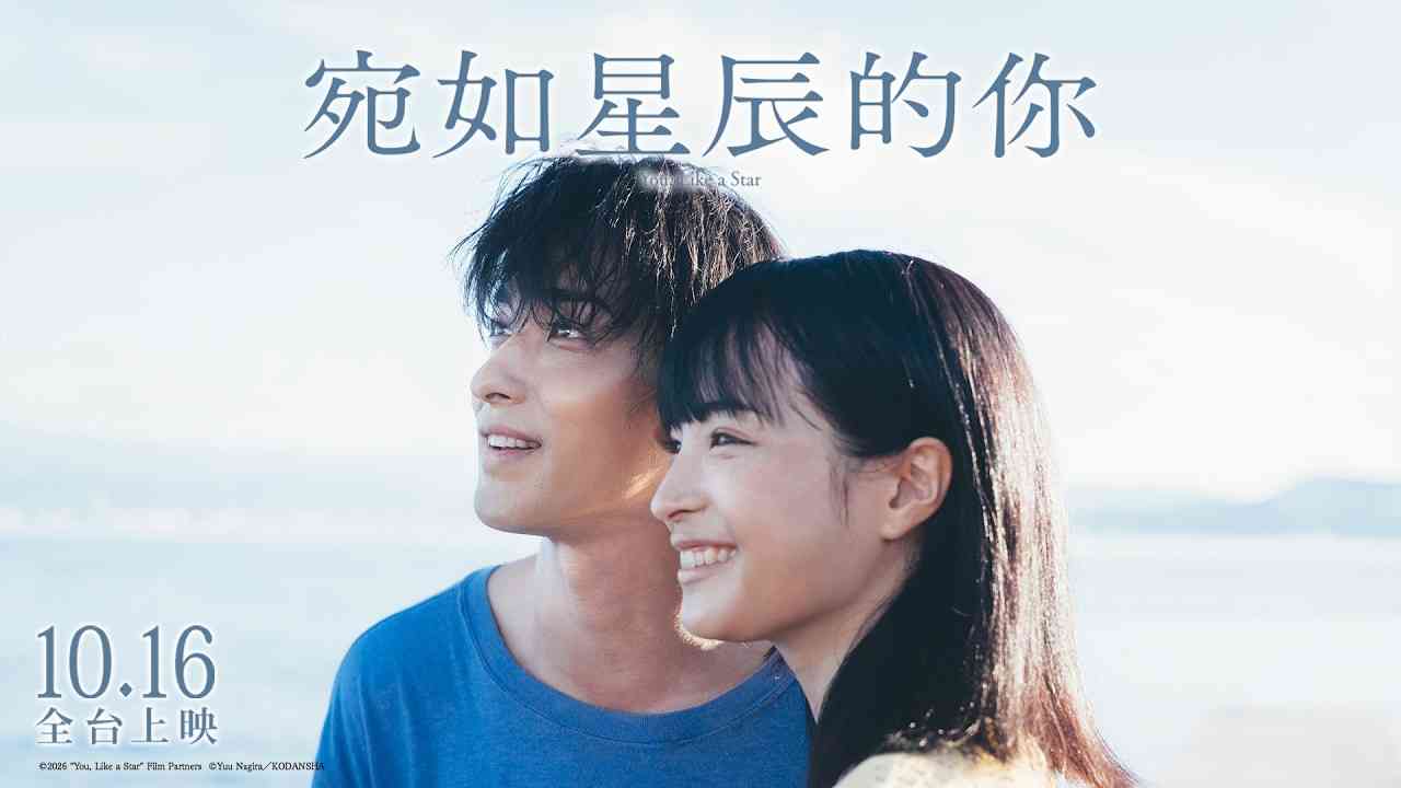 愛、暴力與自由:《宛如星辰的你》、《殺戮代號:NAZA》及《禁戀黑名單》 愛、暴力與自由:《宛如星辰的你》、《殺戮代號:NAZA》及《禁戀黑名單》