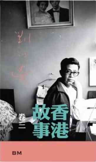 劉以鬯的香港一千零一夜：在二零二六年的城巿記憶裡，尋找《香港故事》的初心