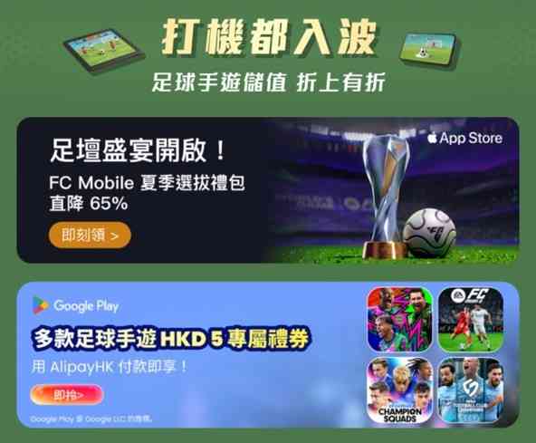 世界盃2026｜AlipayHK深宵睇波叫外賣麥當勞85折、購買賽事通行證減$30