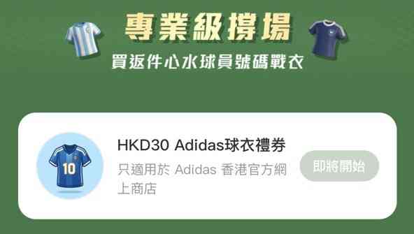 世界盃2026｜AlipayHK深宵睇波叫外賣麥當勞85折、購買賽事通行證減$30