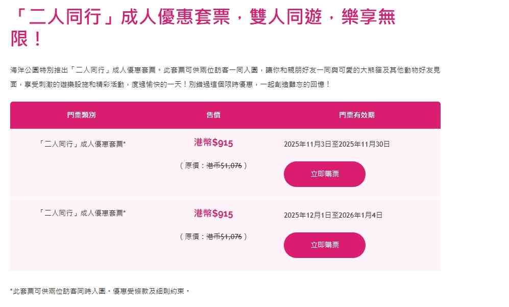大熊貓龍鳳胎︱加加得得15個月大增磅＋新技能解鎖，海洋公園$269起入場兩次優惠