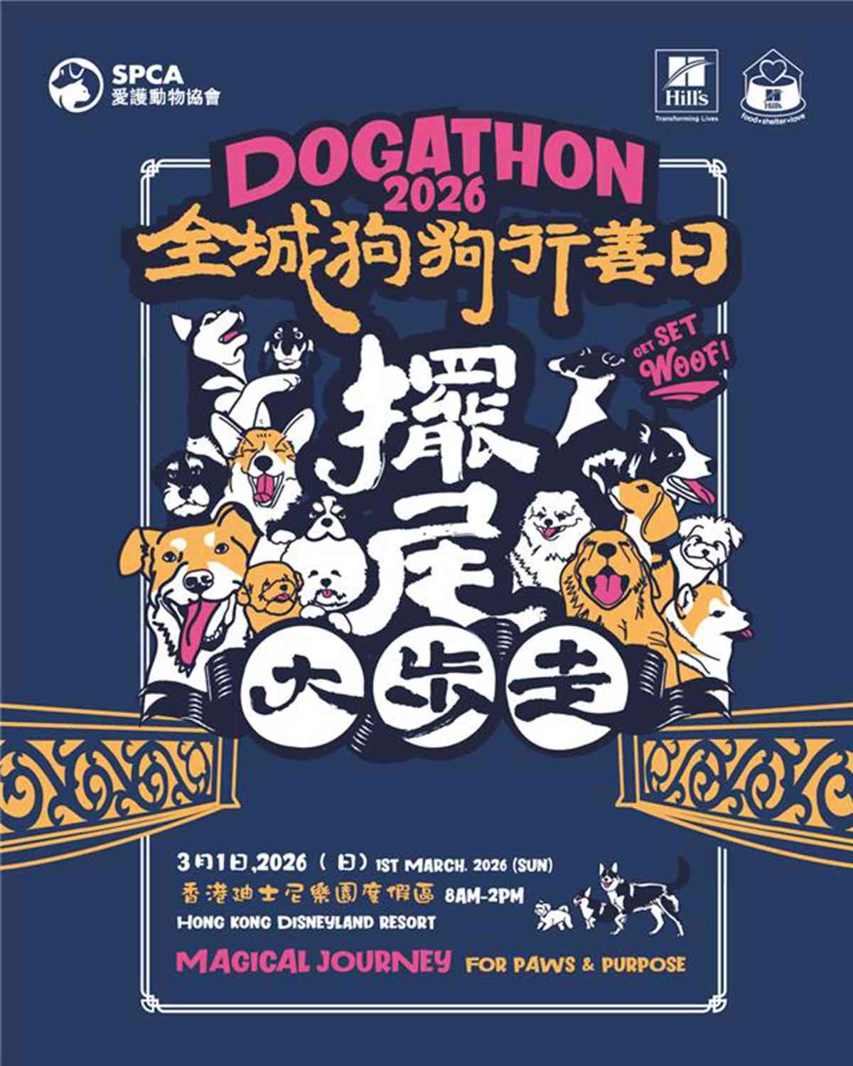 愛協「全城狗狗行善日2026」:寵物狗可首度踏上港鐵+香港迪士尼慈善步行活動+寵物嘉年華 愛協「全城狗狗行善日2026」:寵物狗可首度踏上港鐵+香港迪士尼慈善步行活動+寵物嘉年華