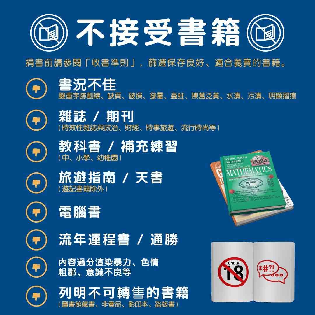 「書出愛心 十元義賣」書籍回收＋收書準則＋全港45個回收點