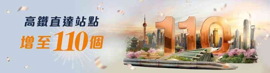 高鐵北上︱新增南京、無錫、合肥等16個直達站＋汕頭、廣州南列車加密班次＋上海虹橋臥鋪列車每日開出＋時間表及車費