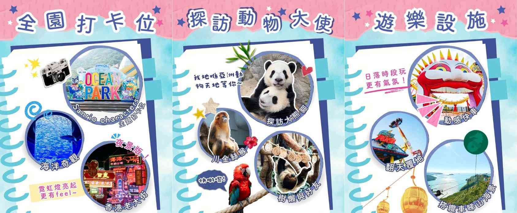 海洋公園門票優惠︱二人／三人同行成人低至7折＋全年會籍送$720迎新禮遇