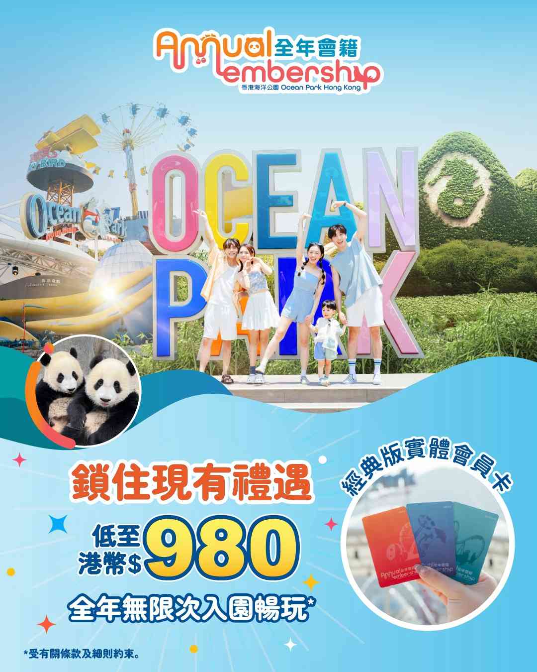 海洋公園門票優惠︱二人／三人同行成人低至7折＋全年會籍送$720迎新禮遇