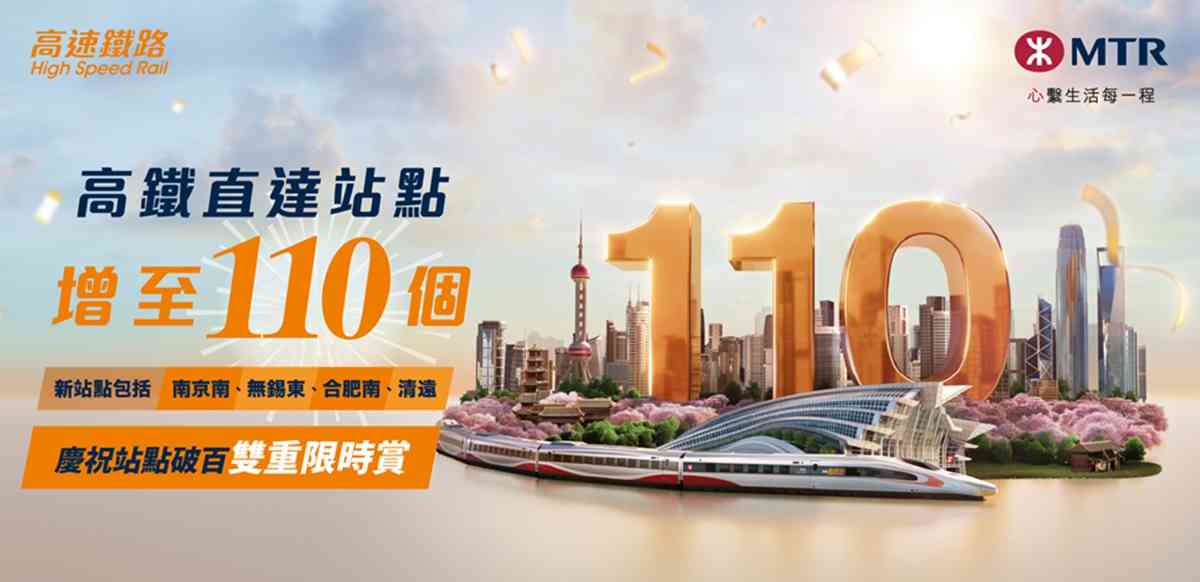 高鐵優惠︱西九龍&harr;福田車票買一送一每程$37.5＋褔田/廣州南車票減$20