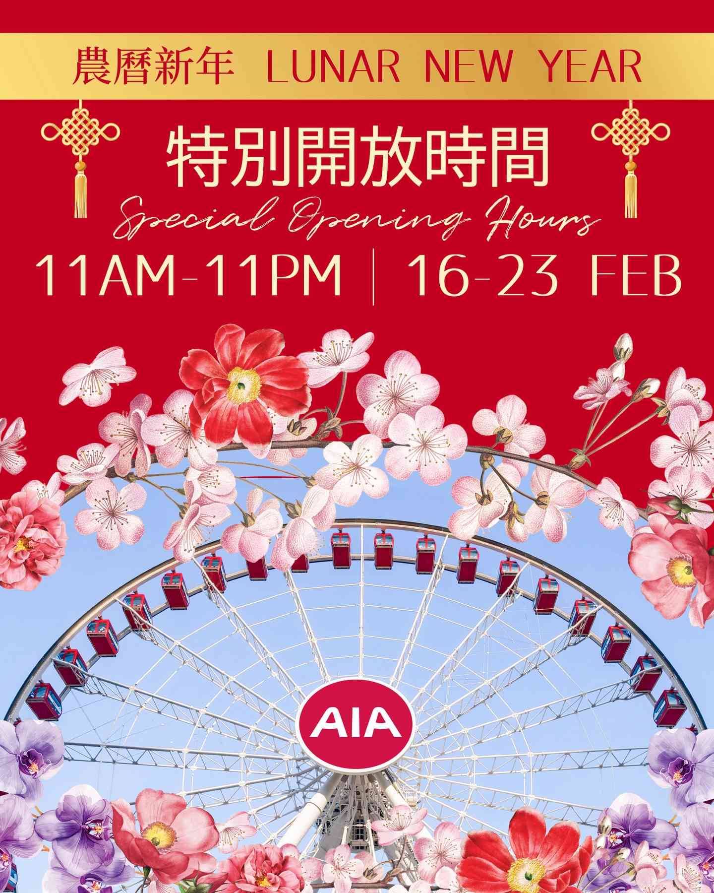 情人節好去處2026︱香港摩天輪$10坐浪漫花卉車廂＋包廂體驗＋送主題相框＋限定甜品