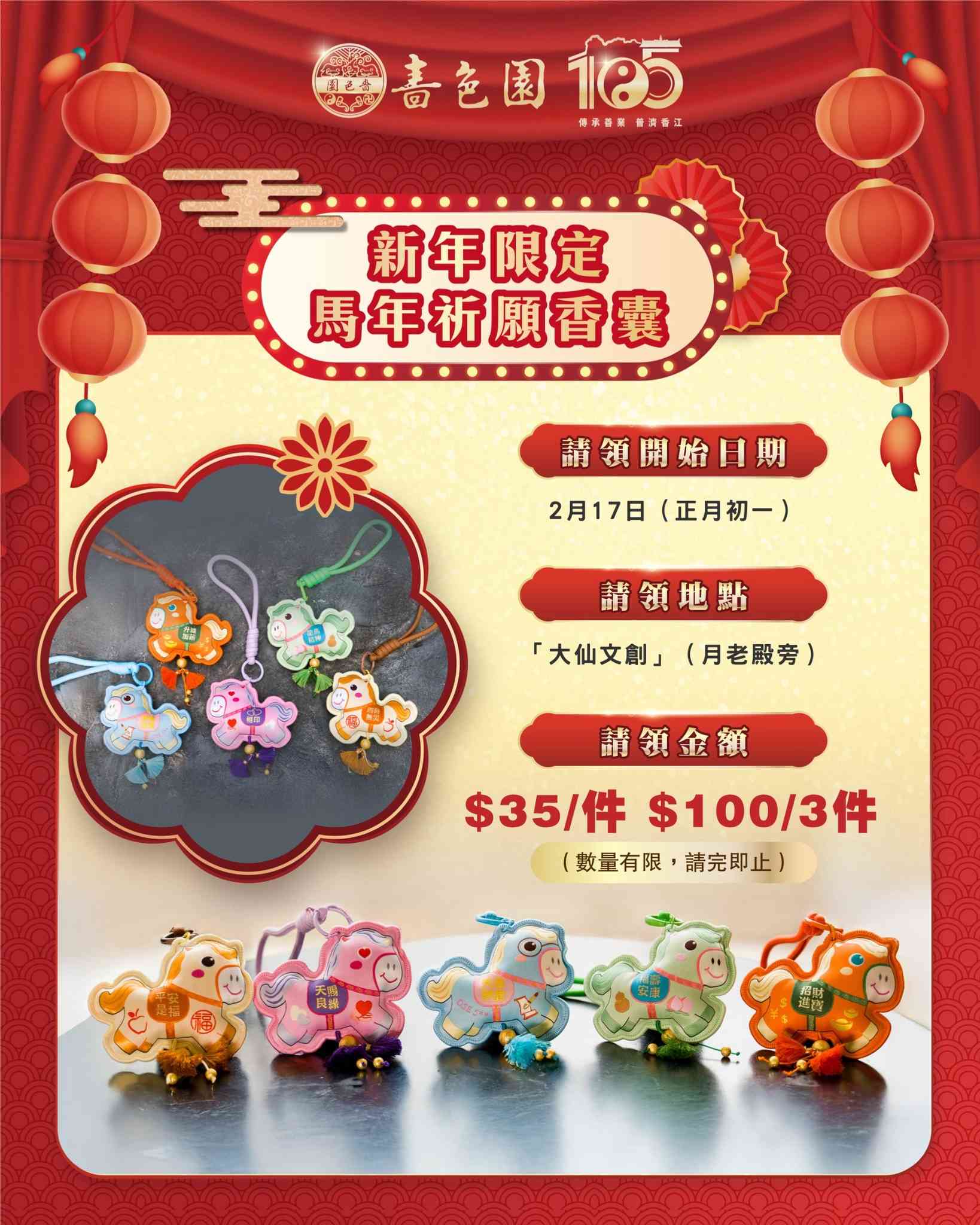 元宵好去處2026︱黃大仙祠新月老殿參拜＋手繩求良緣＋派湯圓手燈＋可愛文創精品＋開放時間