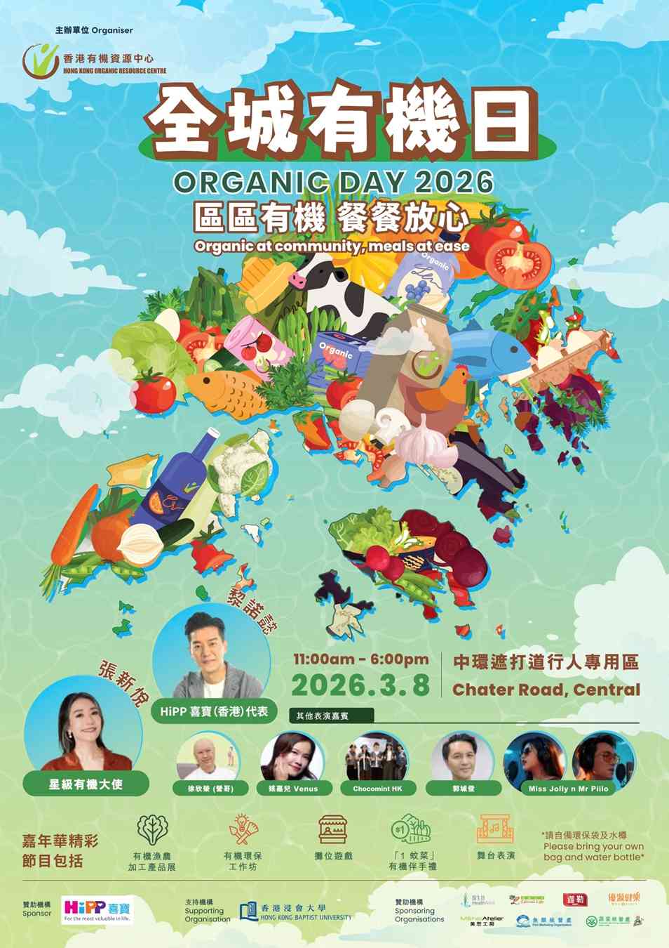全城有機日2026︱中環遮打道有機市集＋$1有機菜＋遊戲攤位＋工作坊＋換環保餐具