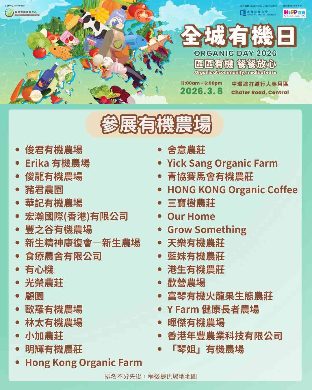 全城有機日2026︱中環遮打道有機市集＋$1有機菜＋遊戲攤位＋工作坊＋換環保餐具